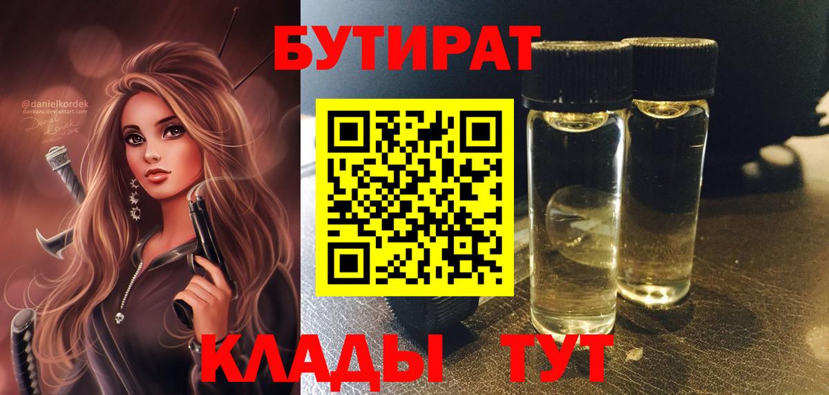 Бутират бутандиол Грязи