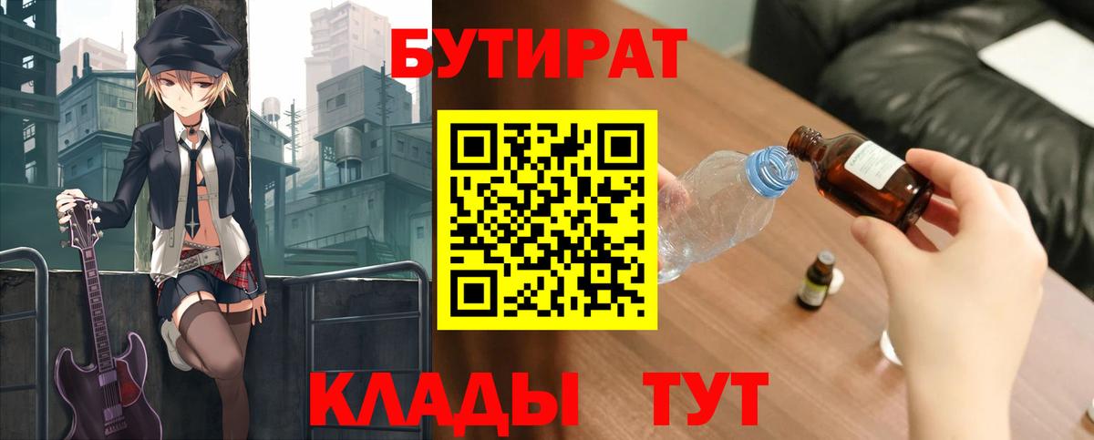 БУТИРАТ 99%  Вход с VPN  Бутират  Грязи 