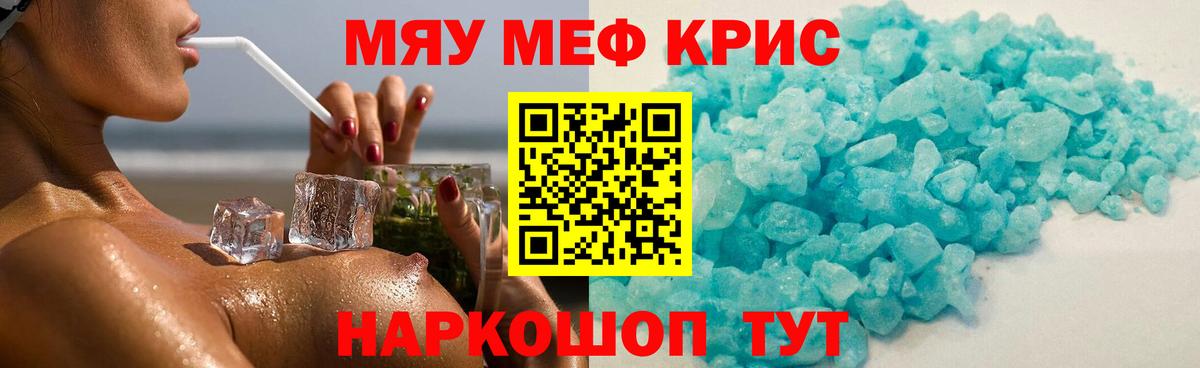 Меф мука Грязи