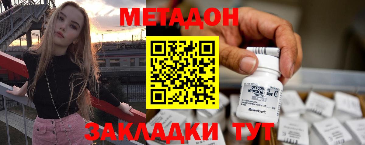 МЕТАДОН methadone  Вход с VPN  Грязи  Метадон VHQ 