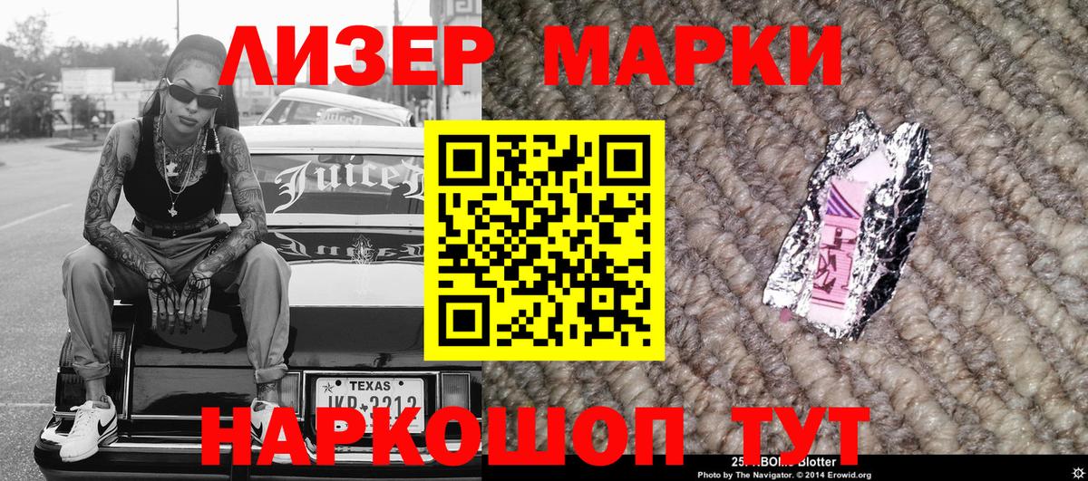 Марки 25I-NBOMe 1,8мг  магазин продажи   Наркотические марки  Грязи  Вход с VPN 